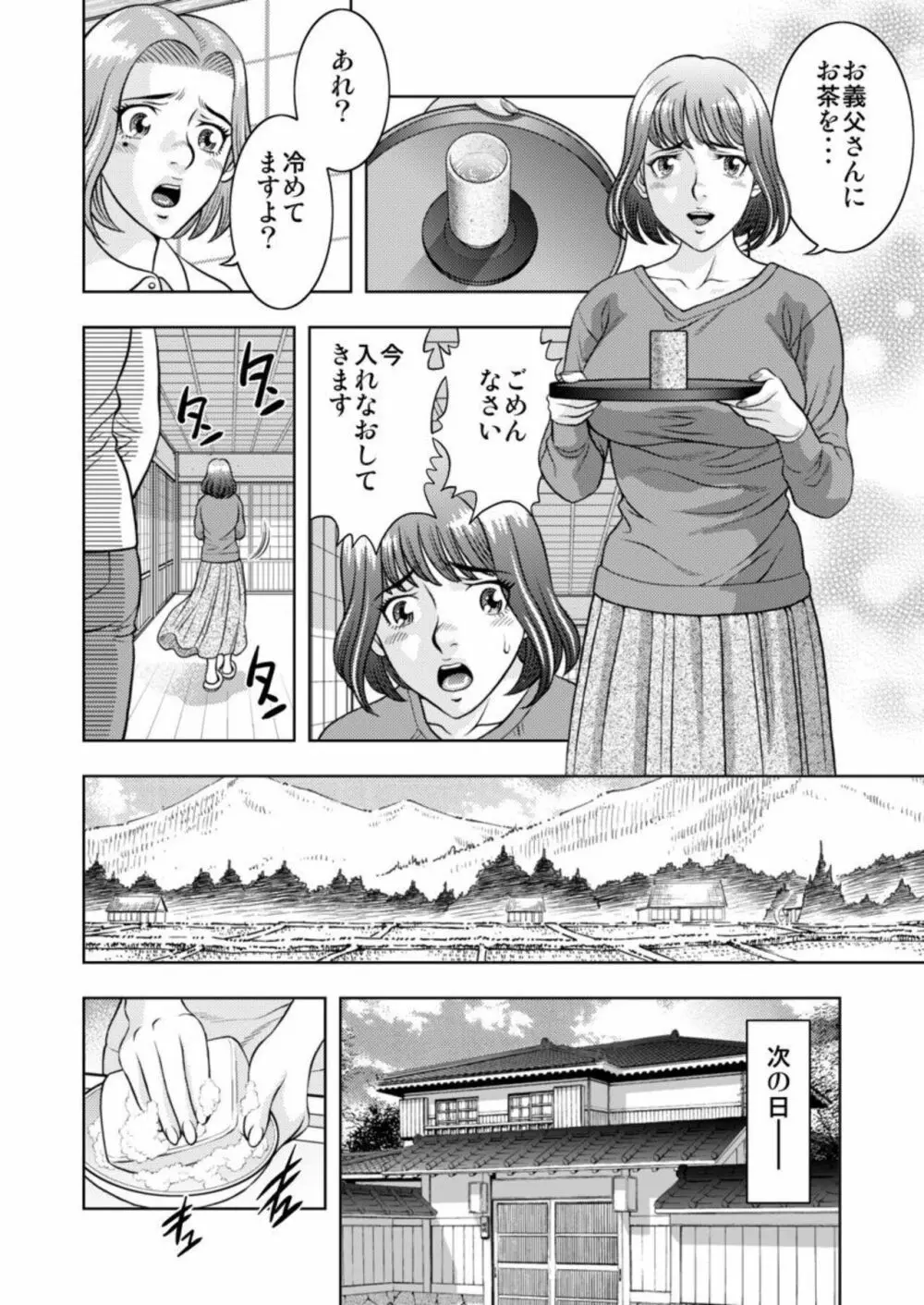 [桐生玲峰] 嫁喰い-熟れたカラダと絶倫村- 1 14ページ