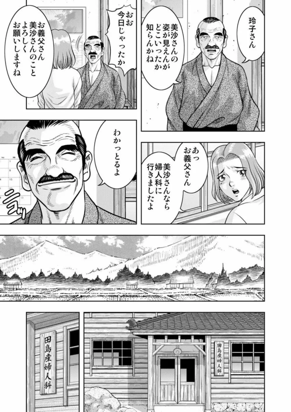 [桐生玲峰] 嫁喰い-熟れたカラダと絶倫村- 1 17ページ