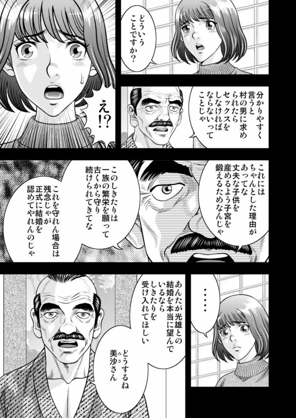 [桐生玲峰] 嫁喰い-熟れたカラダと絶倫村- 1 7ページ