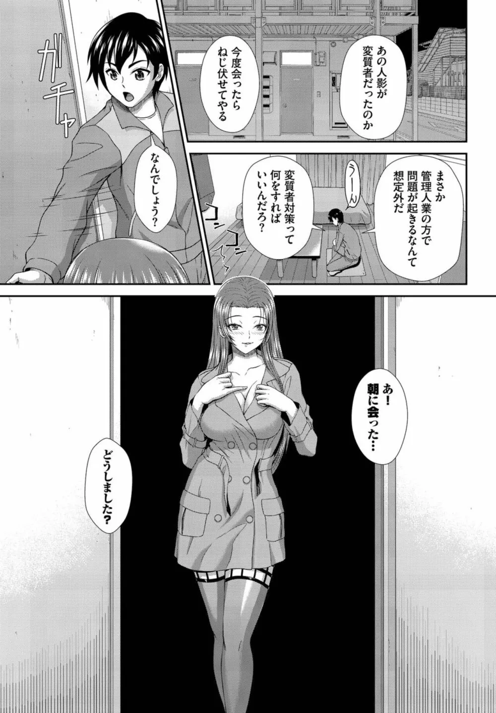 ヘタレSPYの痴女寮日誌～こんな女子寮、管理できません～ 1 11ページ