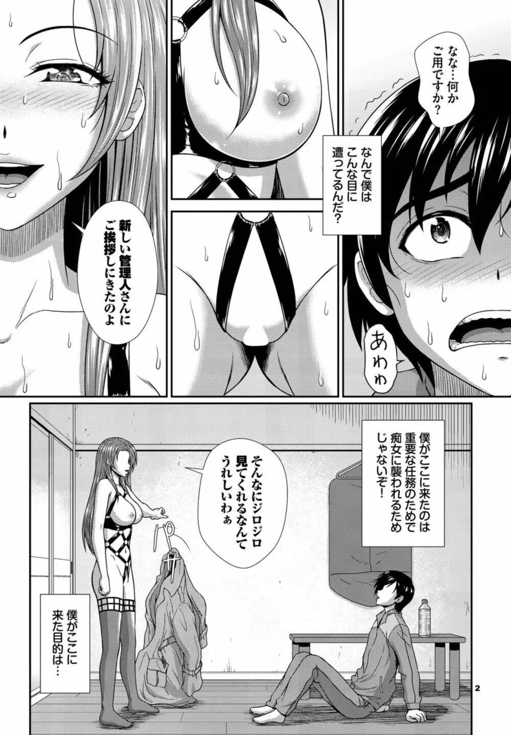 ヘタレSPYの痴女寮日誌～こんな女子寮、管理できません～ 1 4ページ