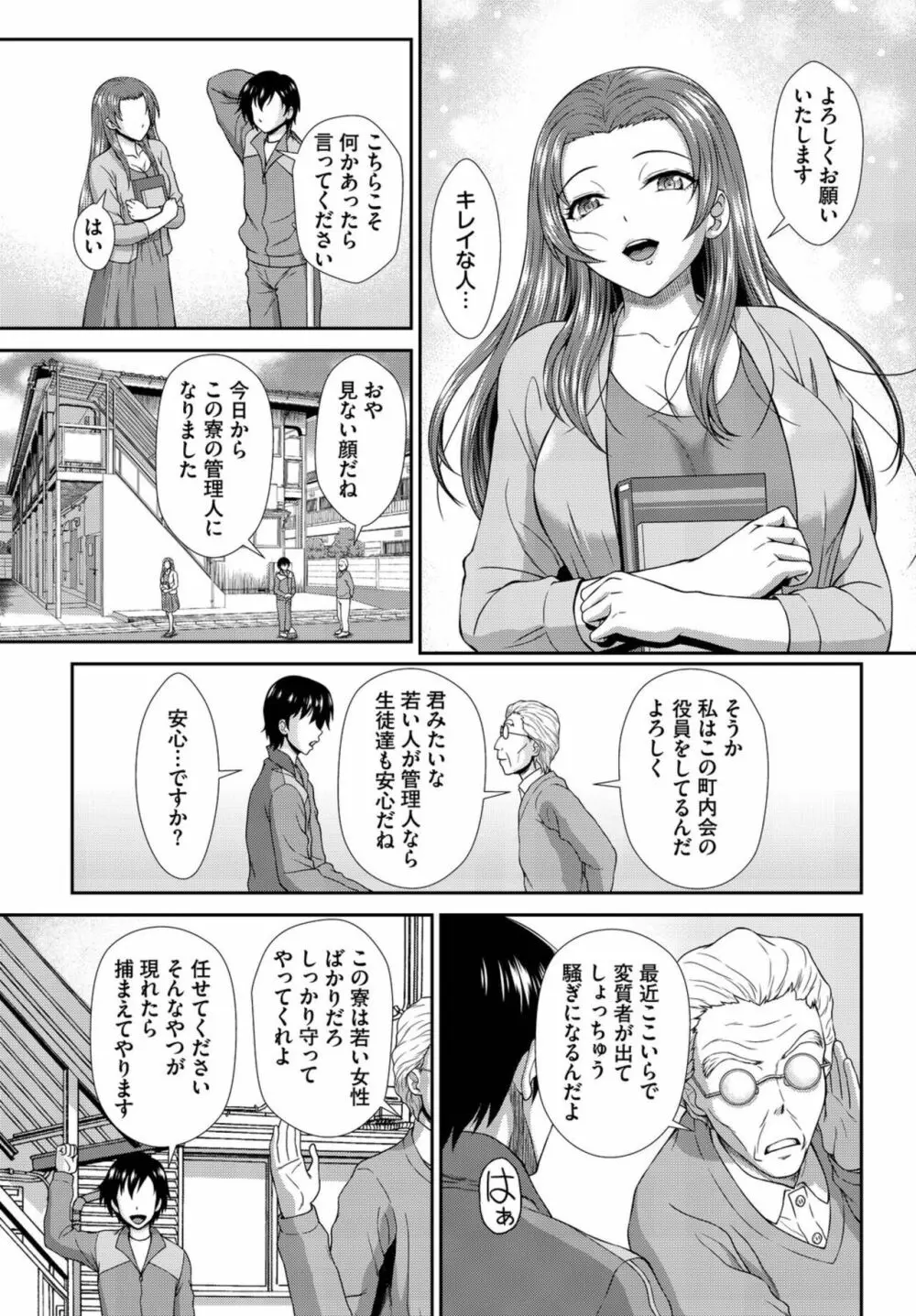 ヘタレSPYの痴女寮日誌～こんな女子寮、管理できません～ 1 7ページ