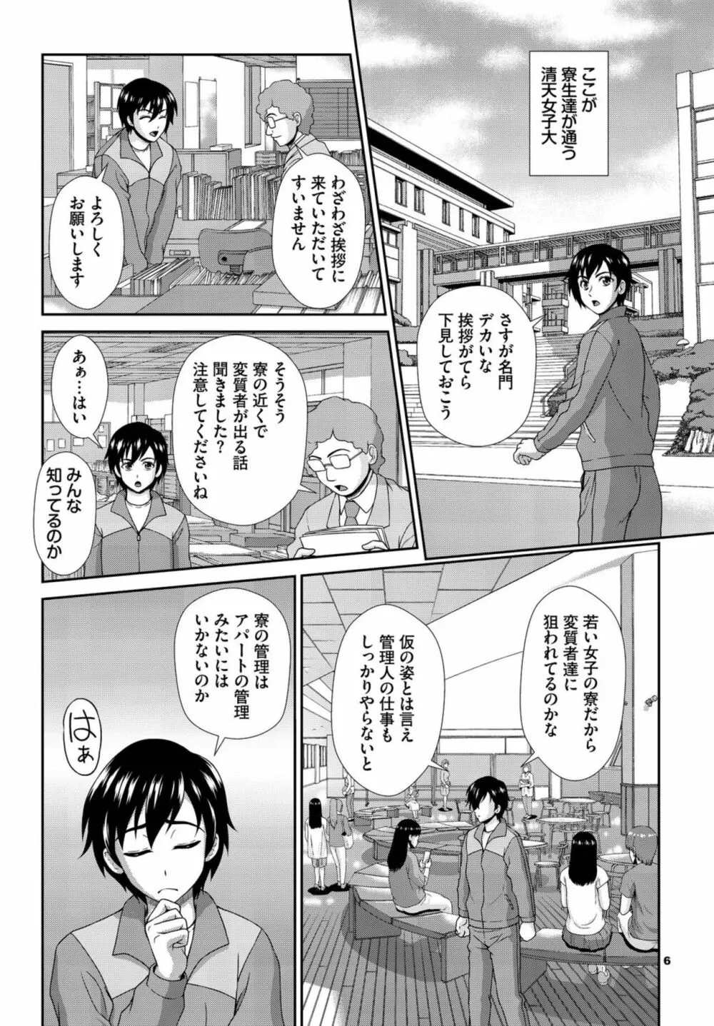 ヘタレSPYの痴女寮日誌～こんな女子寮、管理できません～ 1 8ページ