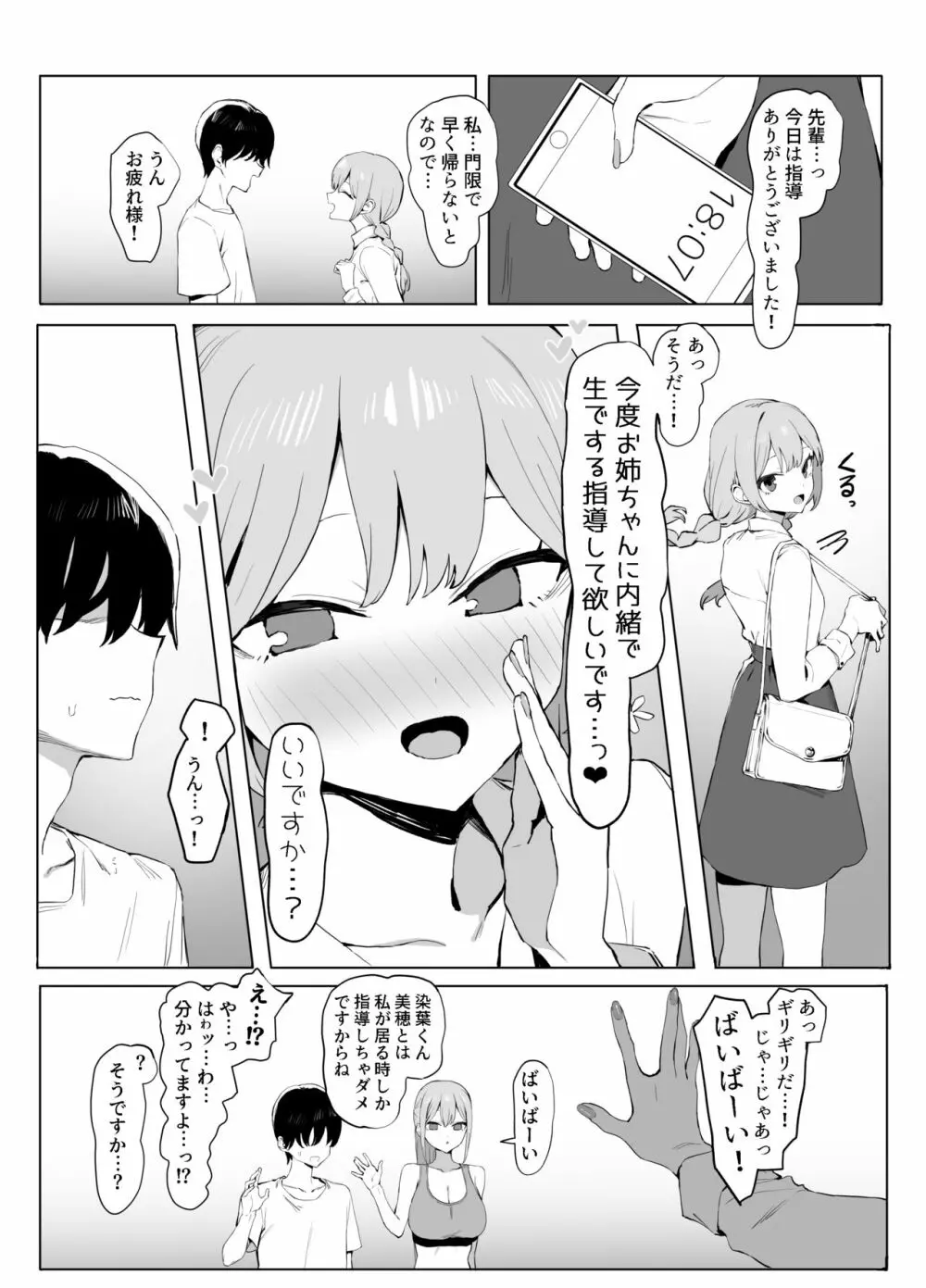 性行為実習っ２ 107ページ