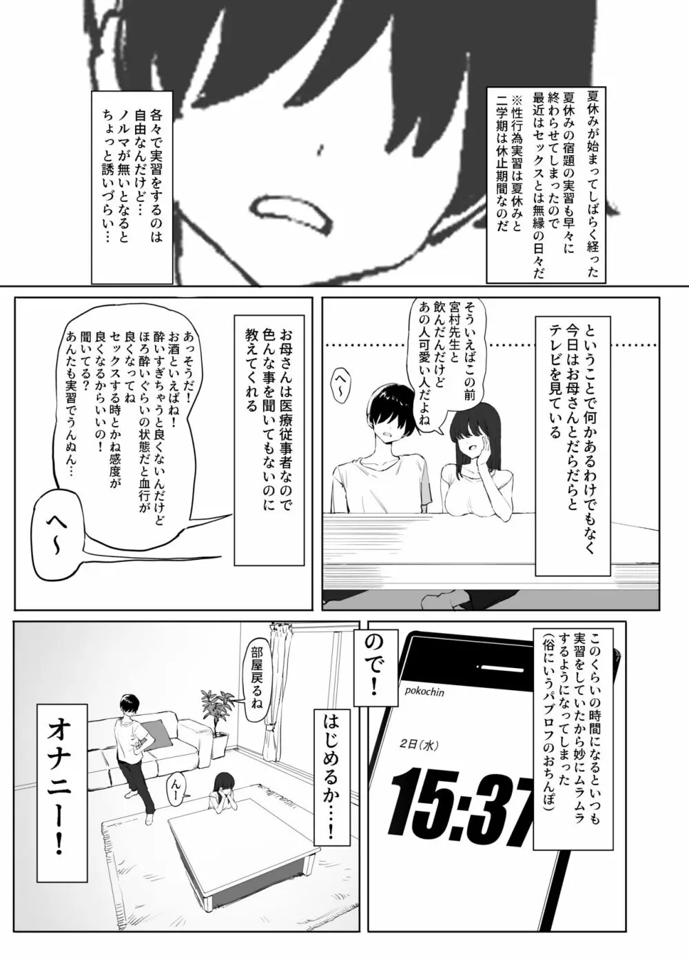 性行為実習っ２ 54ページ