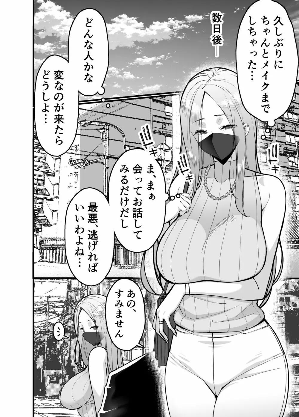 人妻マッチングアプリでパパ活NTRにハマっちゃったデカ乳お母さん 10ページ