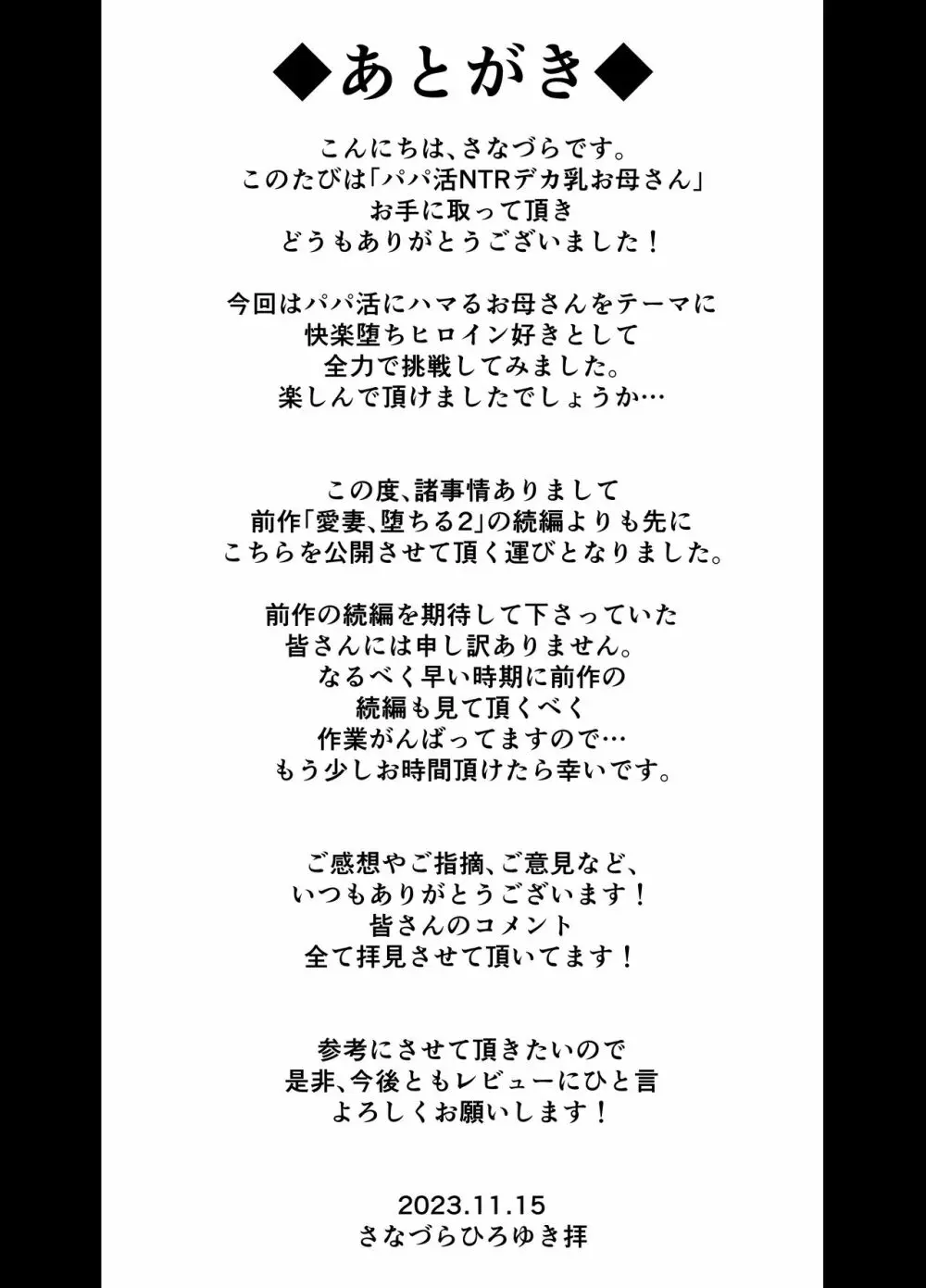 人妻マッチングアプリでパパ活NTRにハマっちゃったデカ乳お母さん 97ページ