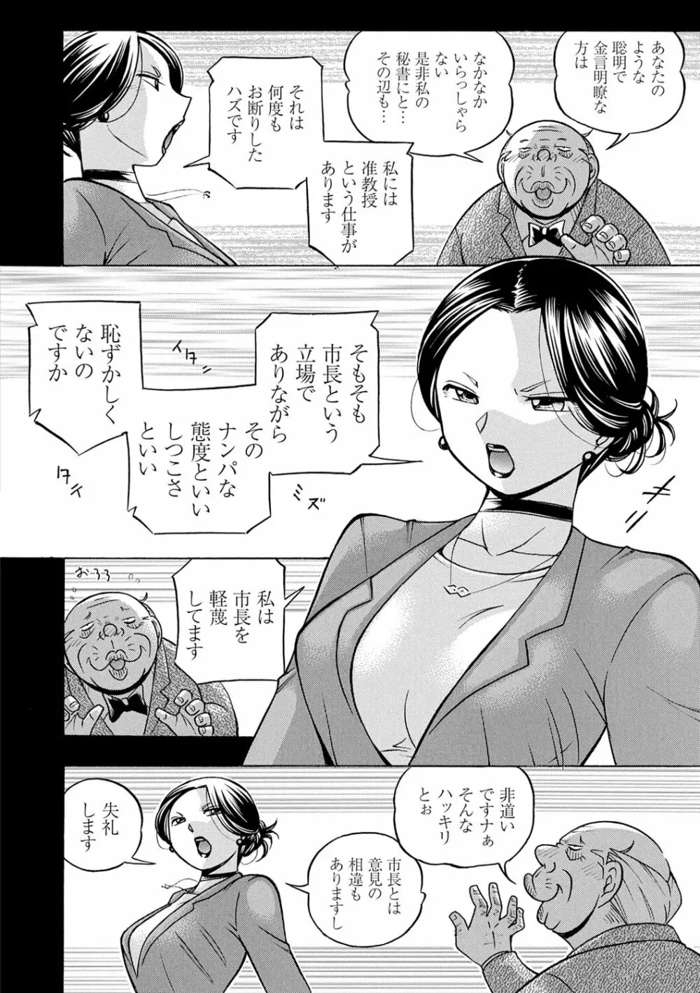 准教授亜砂子 ～美肉秘書化～ 12ページ