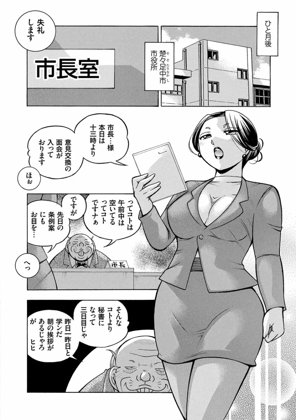 准教授亜砂子 ～美肉秘書化～ 126ページ