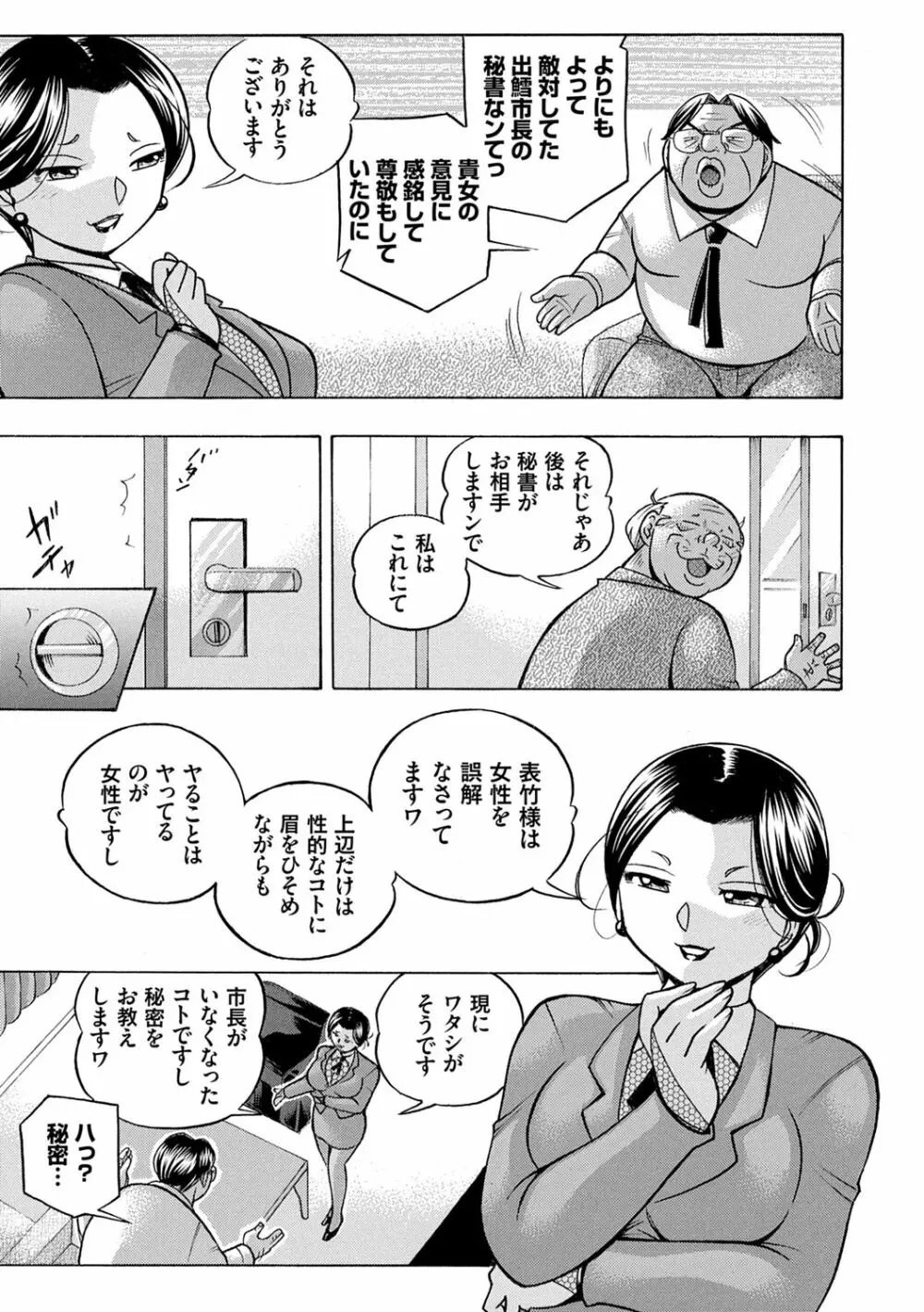 准教授亜砂子 ～美肉秘書化～ 137ページ