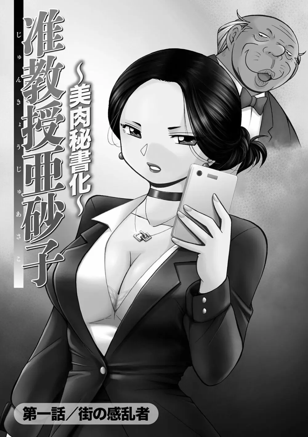 准教授亜砂子 ～美肉秘書化～ 5ページ