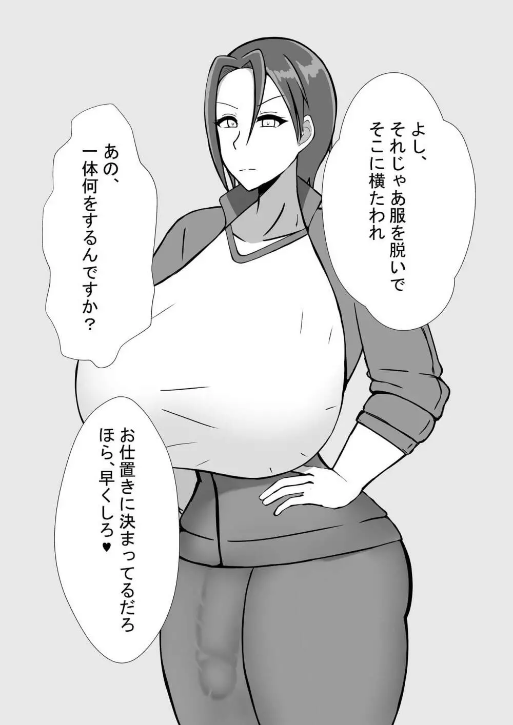 ふたなり女教師との性活 10ページ