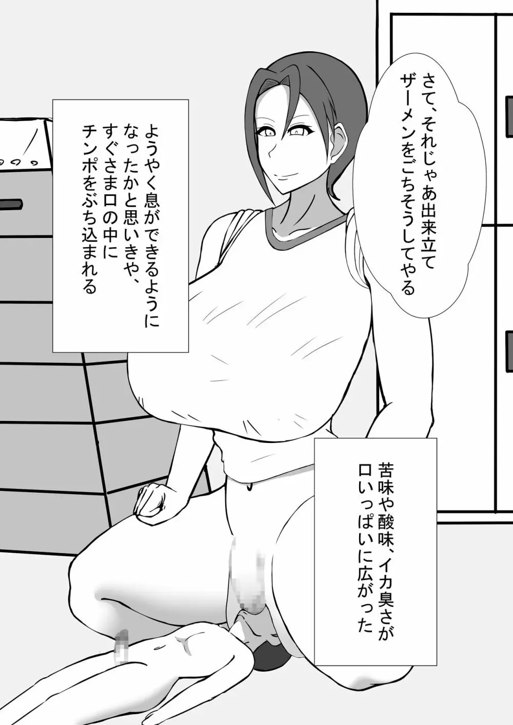 ふたなり女教師との性活 16ページ