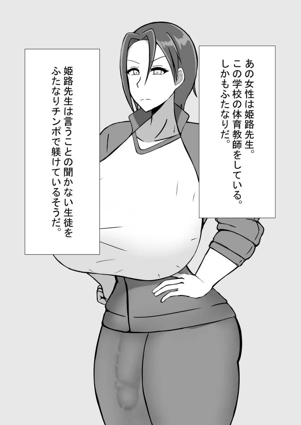 ふたなり女教師との性活 3ページ