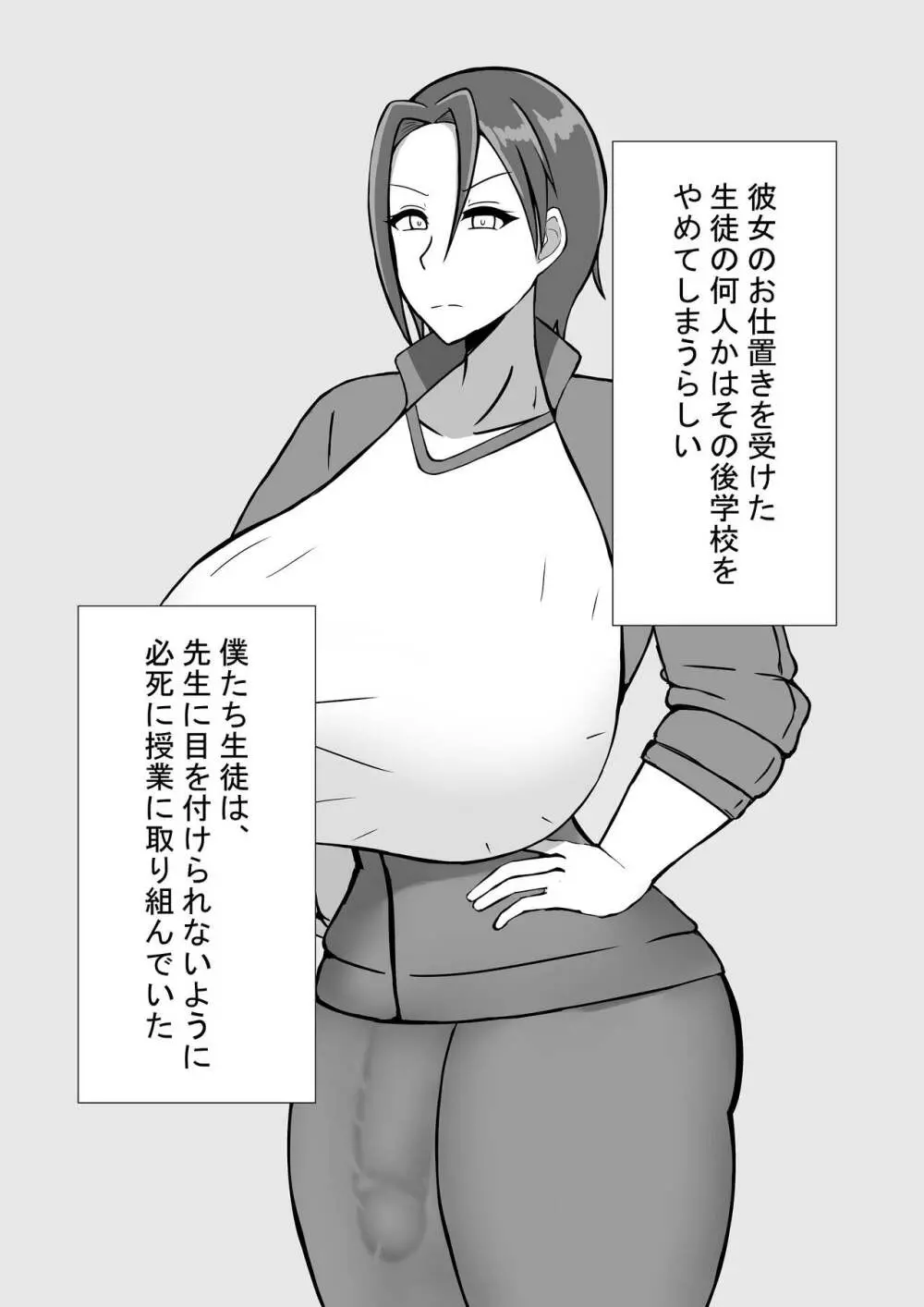 ふたなり女教師との性活 4ページ