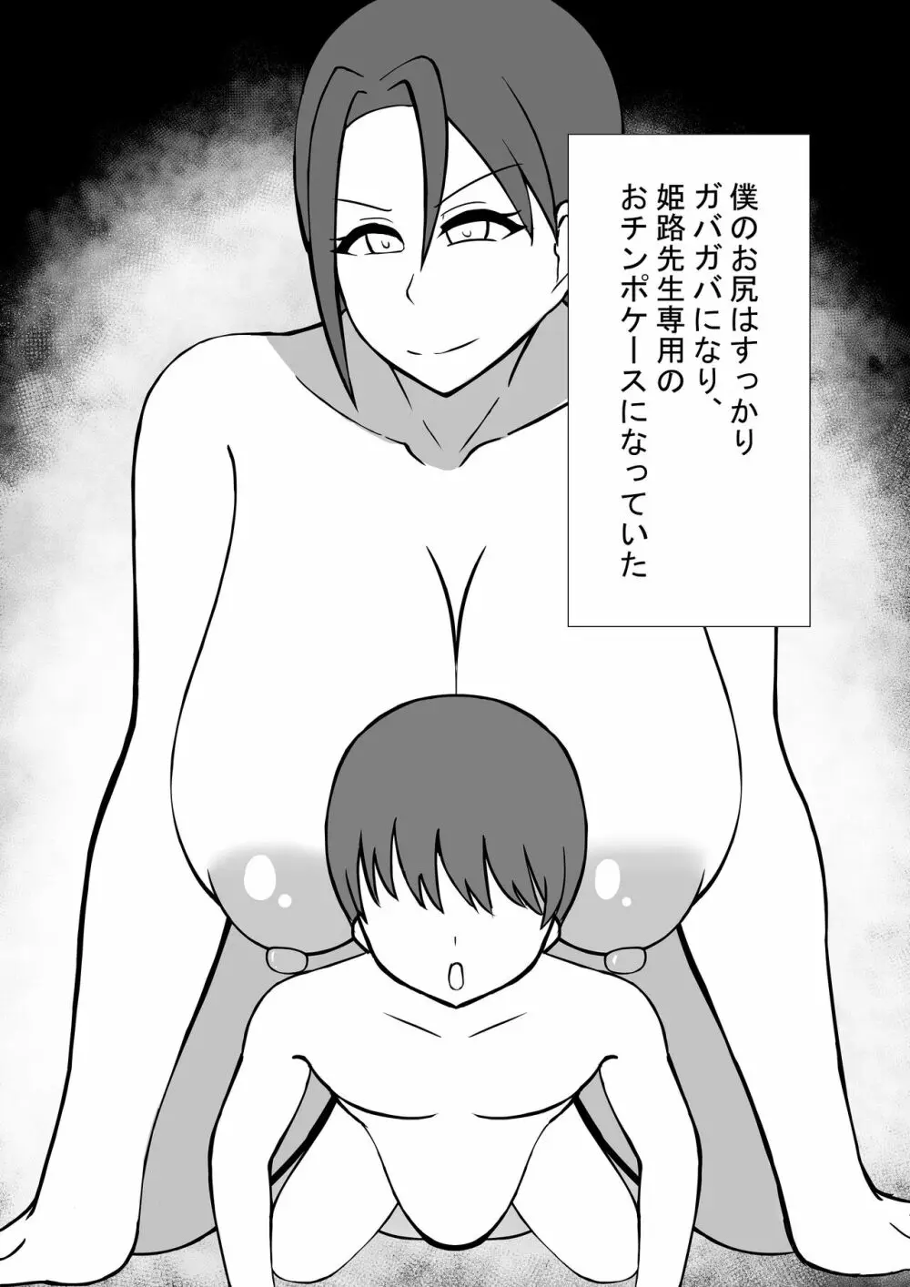 ふたなり女教師との性活 45ページ