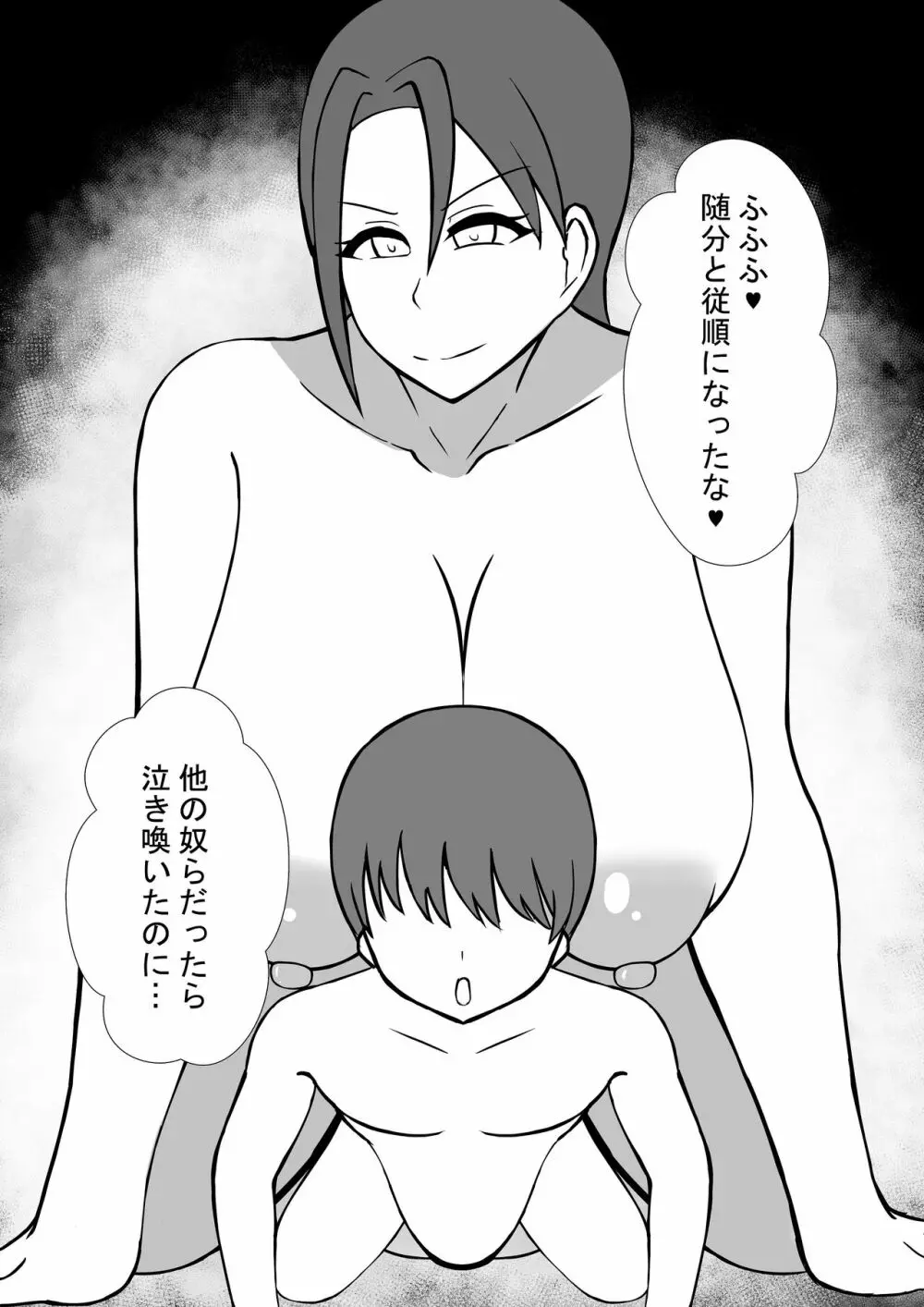 ふたなり女教師との性活 46ページ