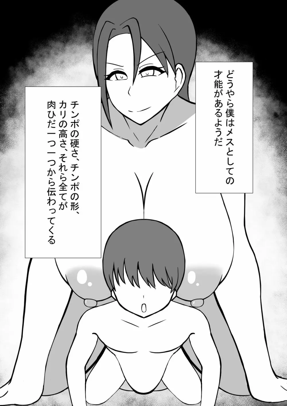 ふたなり女教師との性活 47ページ