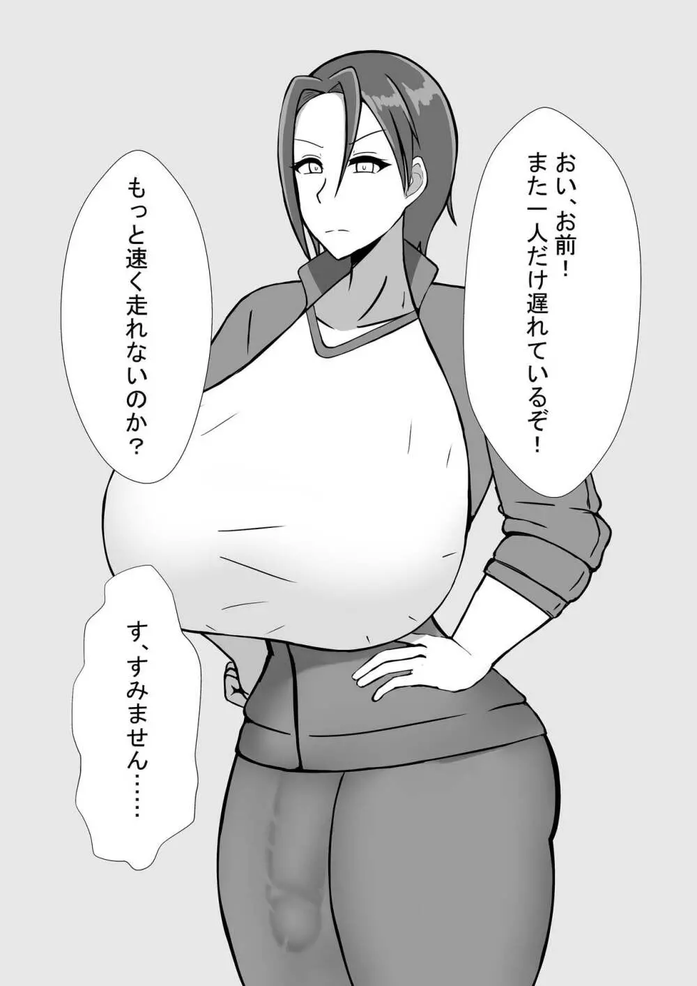 ふたなり女教師との性活 5ページ