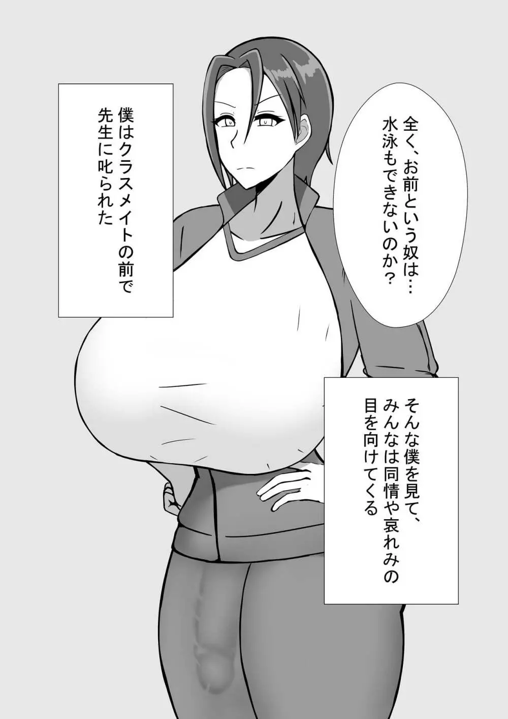 ふたなり女教師との性活 53ページ