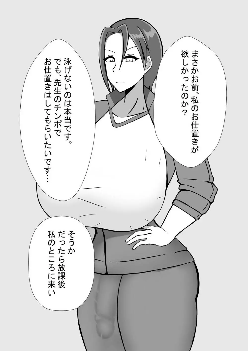 ふたなり女教師との性活 55ページ