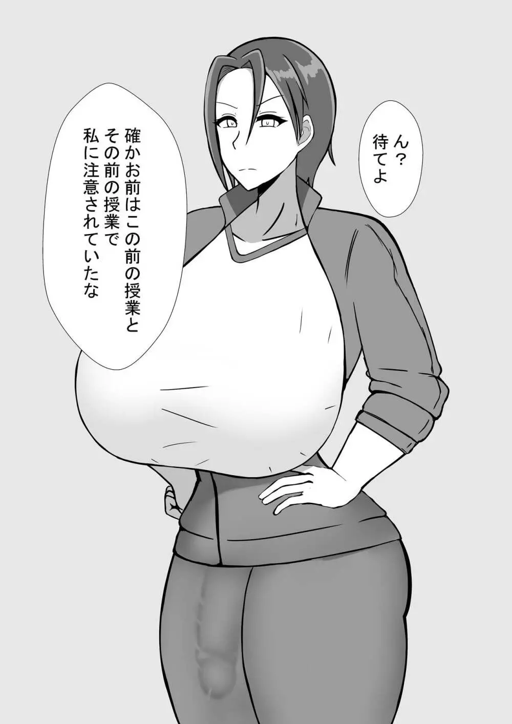 ふたなり女教師との性活 6ページ