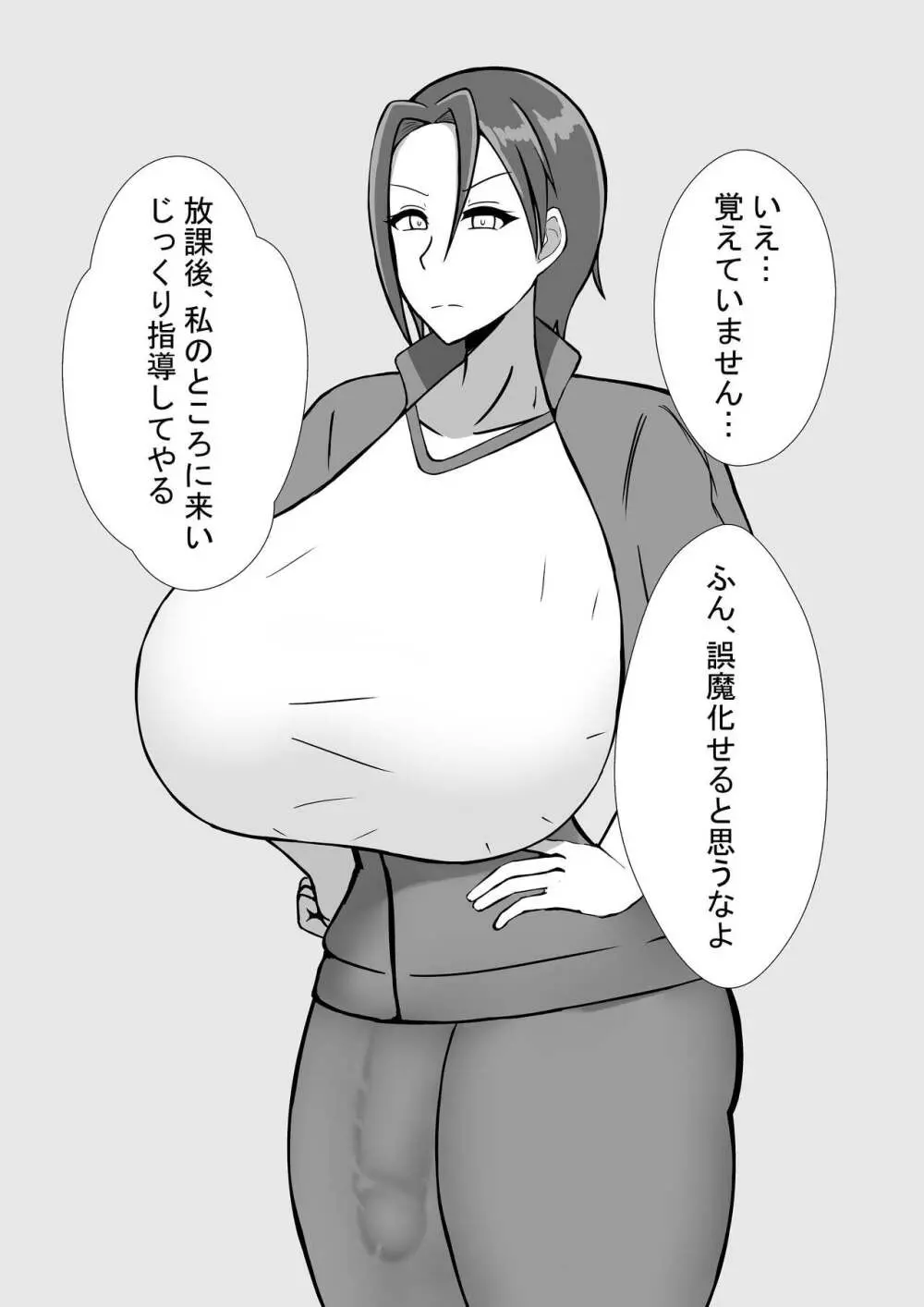 ふたなり女教師との性活 7ページ