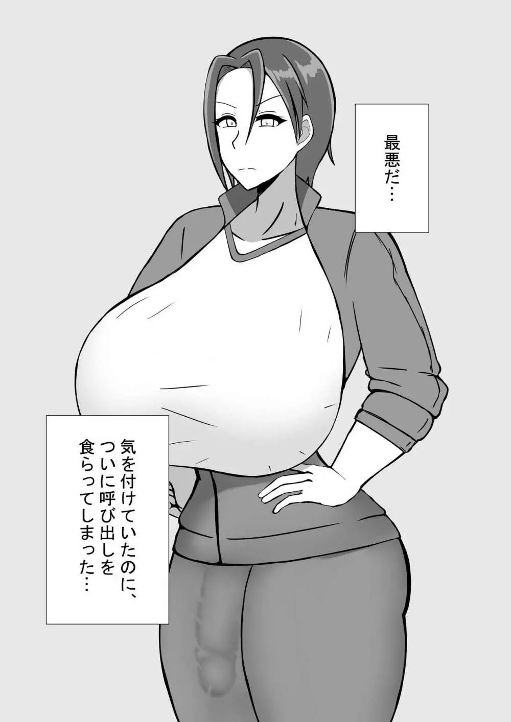 ふたなり女教師との性活 8ページ