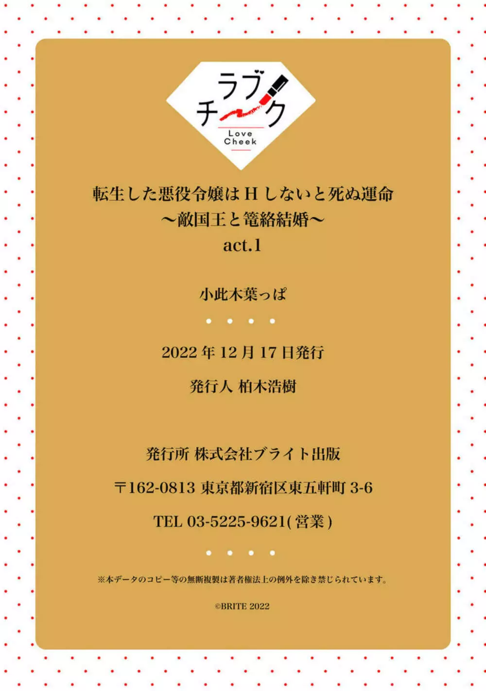 転生した悪役令嬢はHしないと死ぬ運命～敵国王と篭絡結婚～ act.1 38ページ