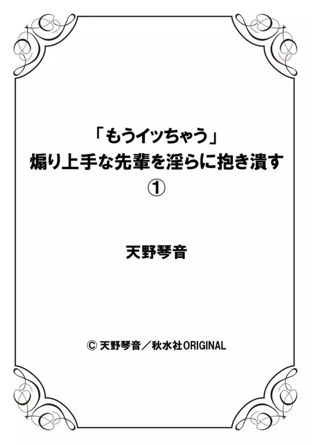 「もうイッちゃう」煽り上手な先輩を淫らに抱き潰す 1 27ページ