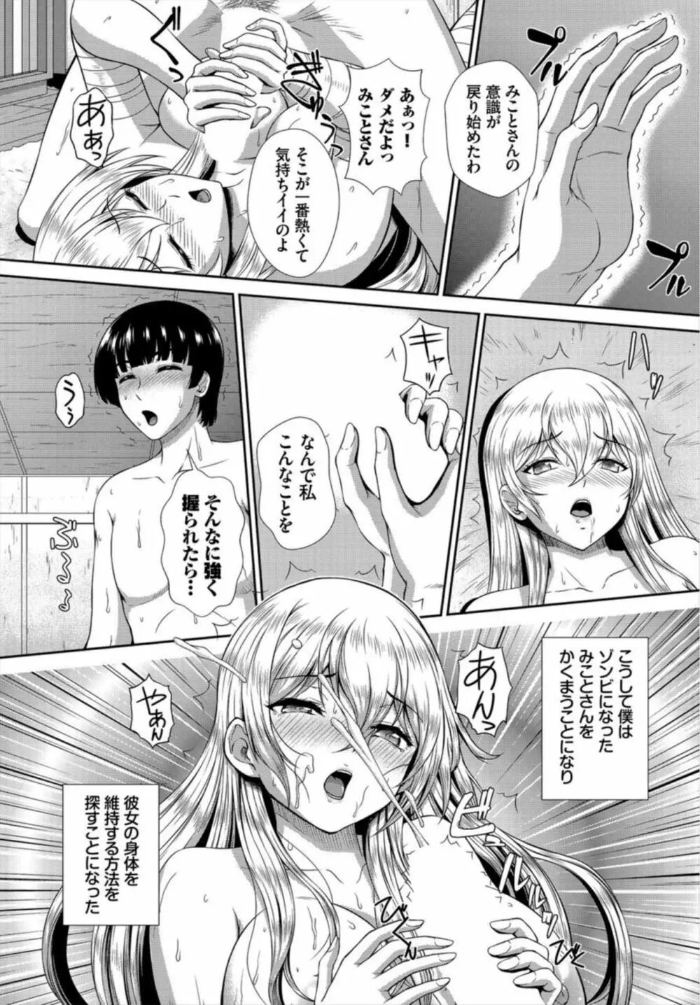 ゾンビっ娘の救済は中出しSEXで 1-2 39ページ