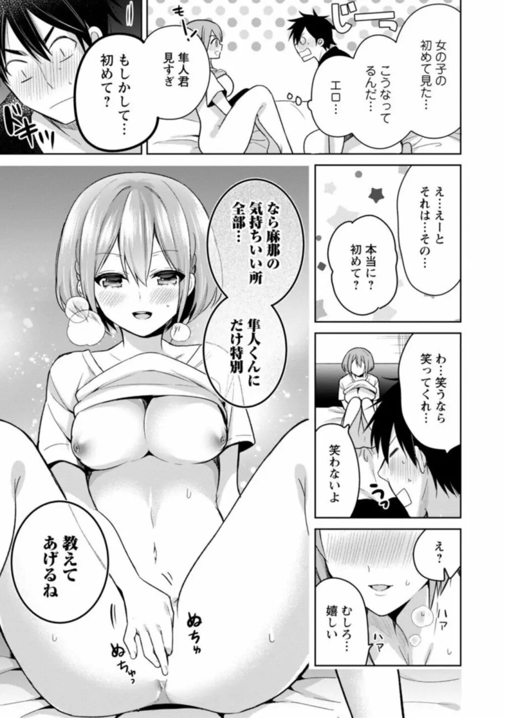 「気持ちいい所…教えてあげるね」押しかけ小悪魔JKと誘惑エッチ 1 15ページ