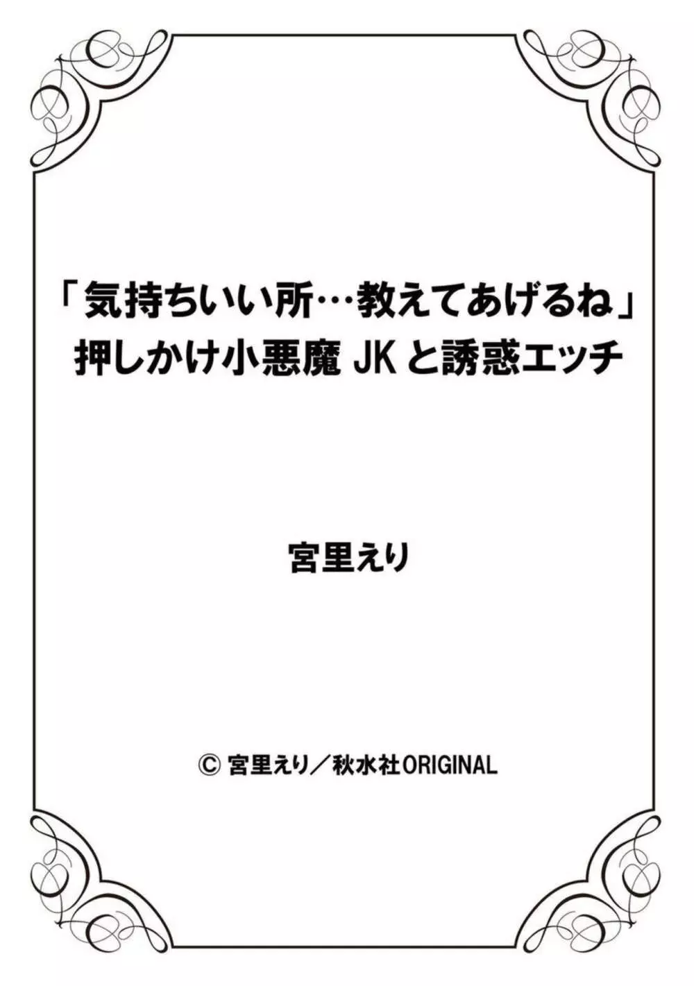 「気持ちいい所…教えてあげるね」押しかけ小悪魔JKと誘惑エッチ 1 54ページ