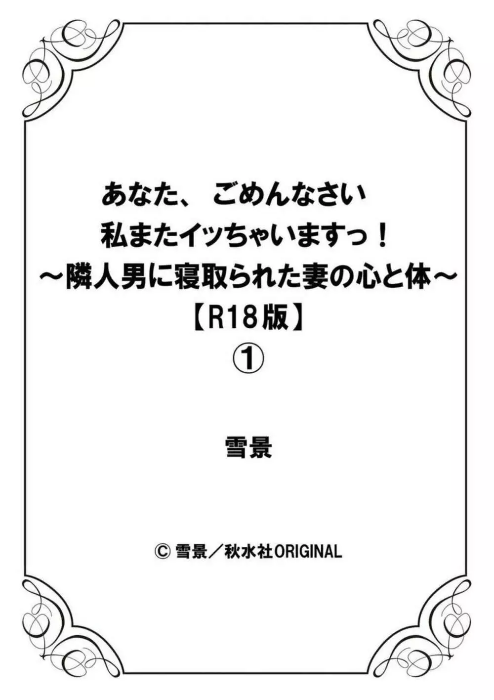 あなた、ごめんなさい 私またイッちゃいますっ!～隣人男に寝取られた妻の心と体～ 1 【R18版】 28ページ