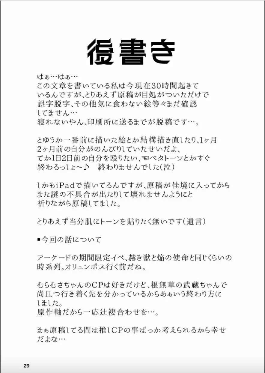 武蔵ちゃんとセ○○○しないと出れない部屋 28ページ