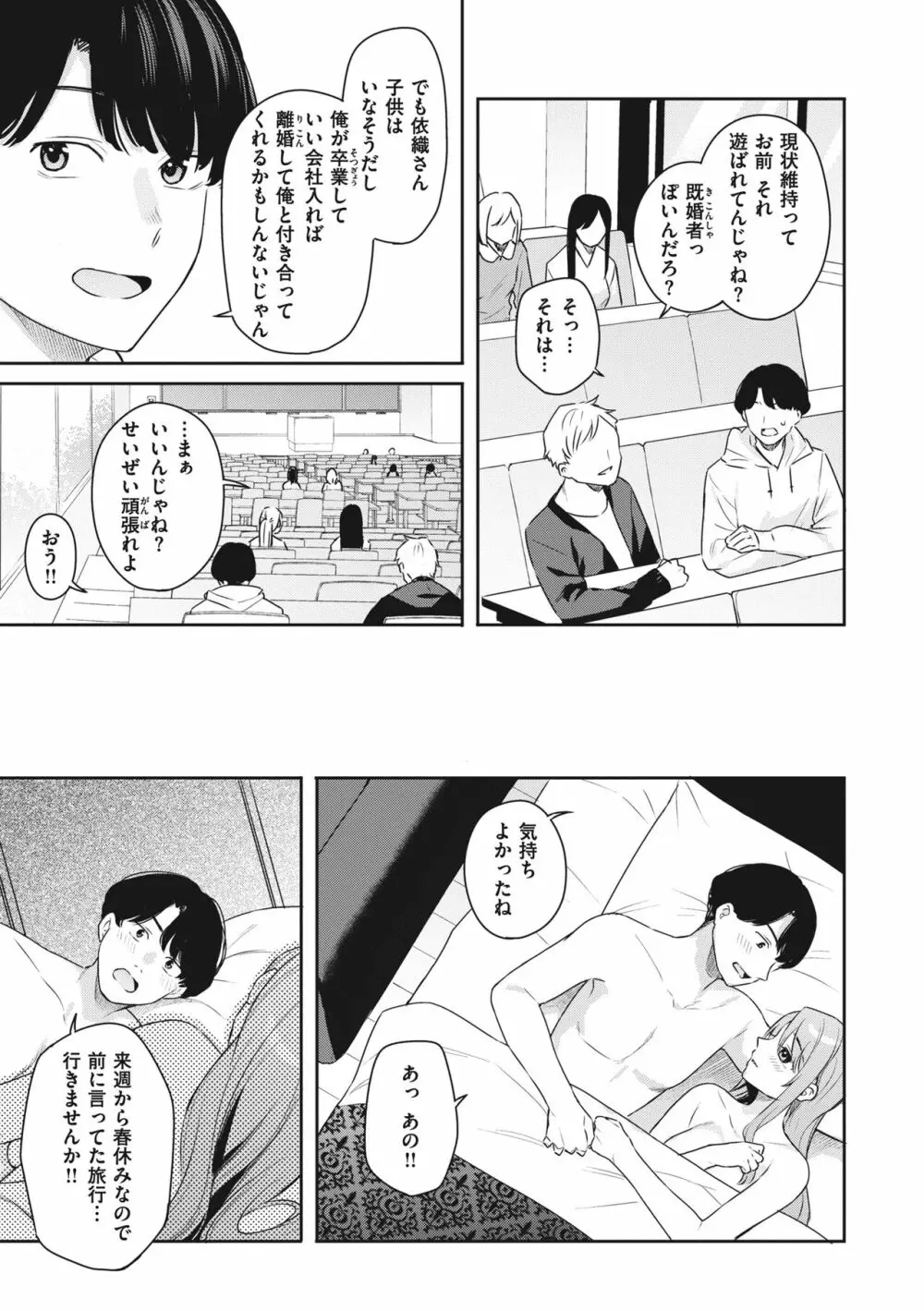 あおのままで 59ページ