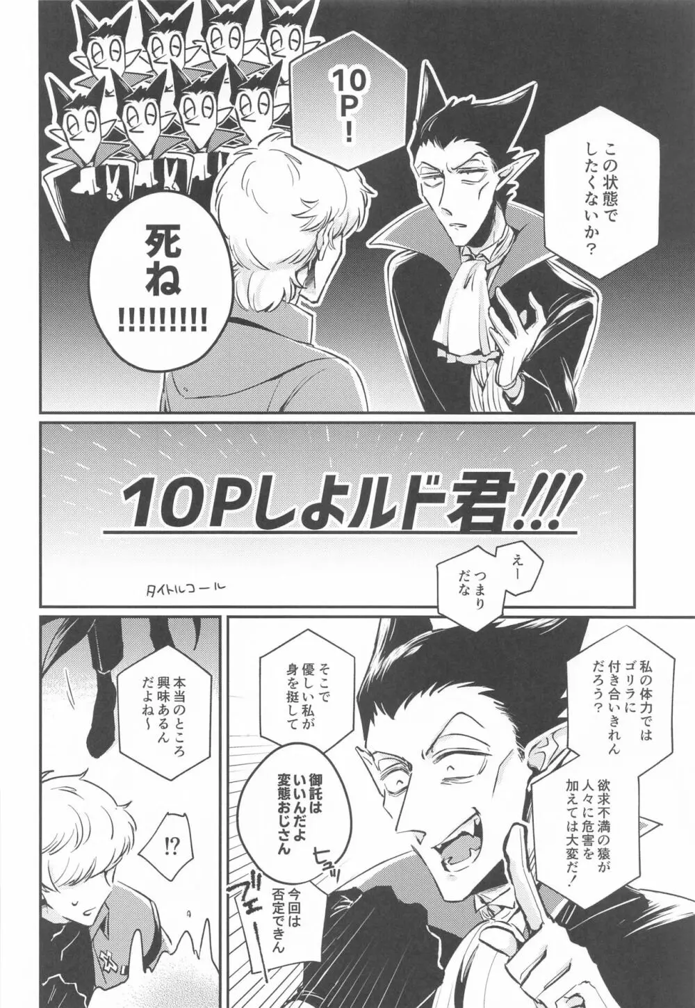 10Pしよルド君! 5ページ