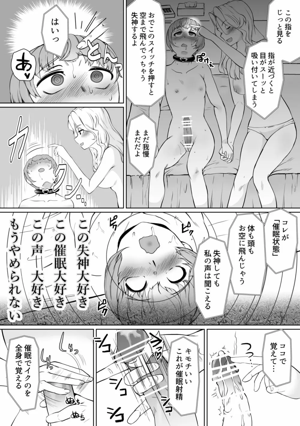 お姉さまと催眠ペット 17ページ