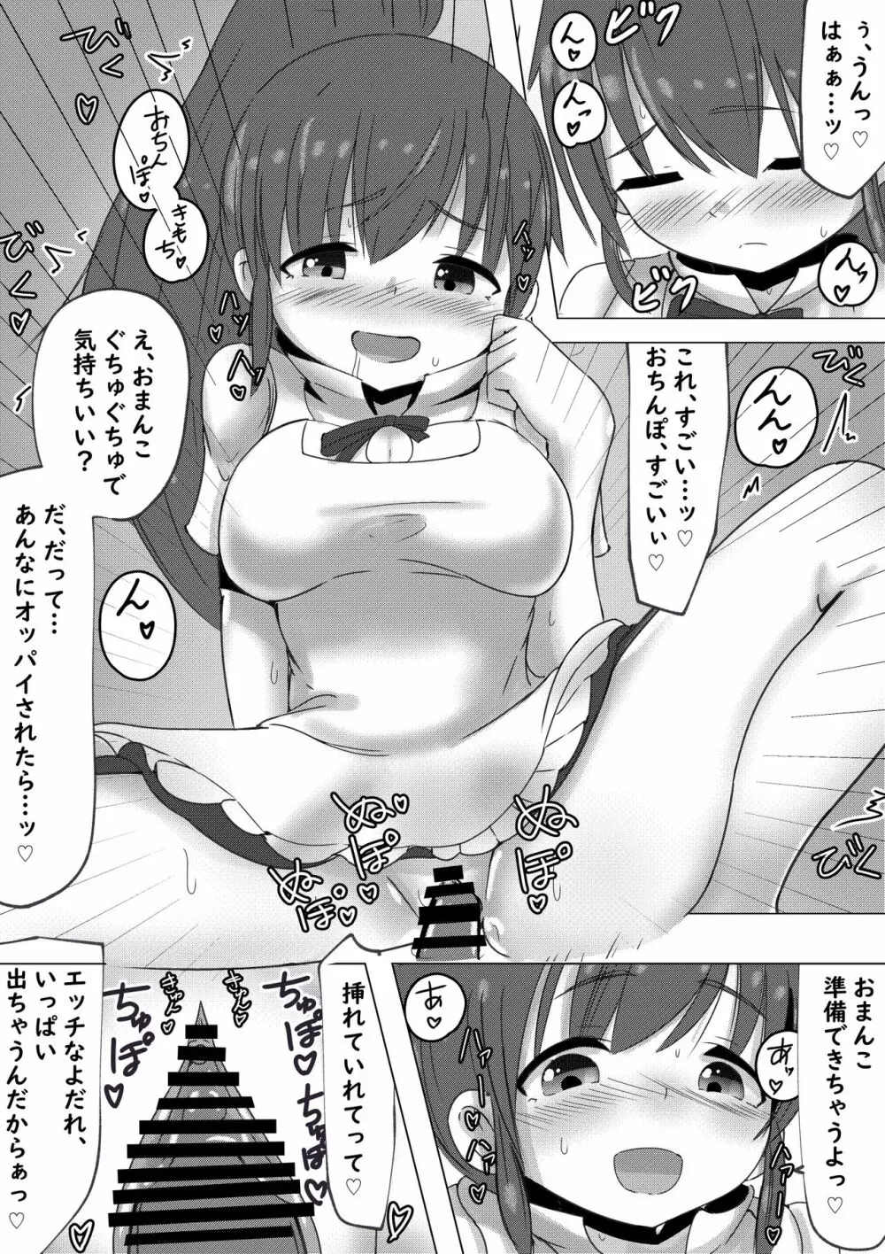 ぽぷらちゃんがコスパコしてくれる話 10ページ