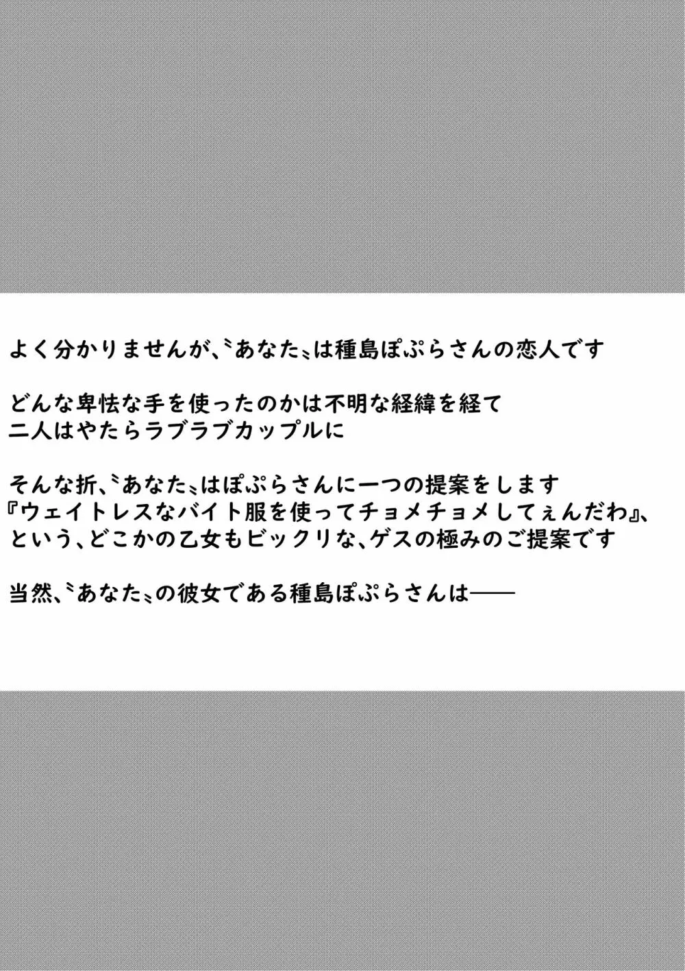 ぽぷらちゃんがコスパコしてくれる話 2ページ