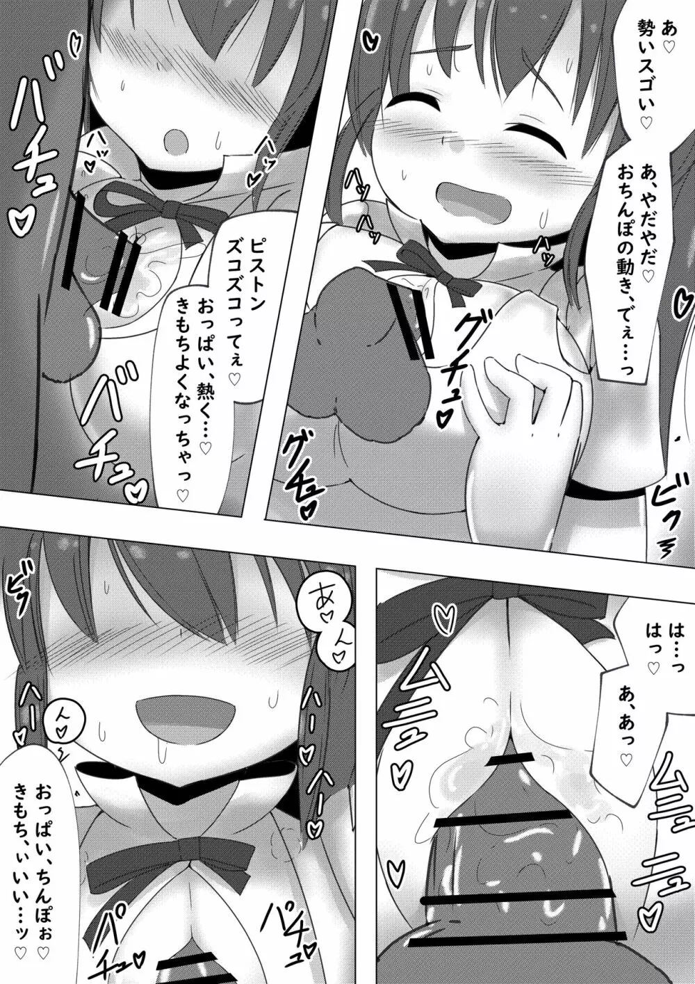 ぽぷらちゃんがコスパコしてくれる話 6ページ