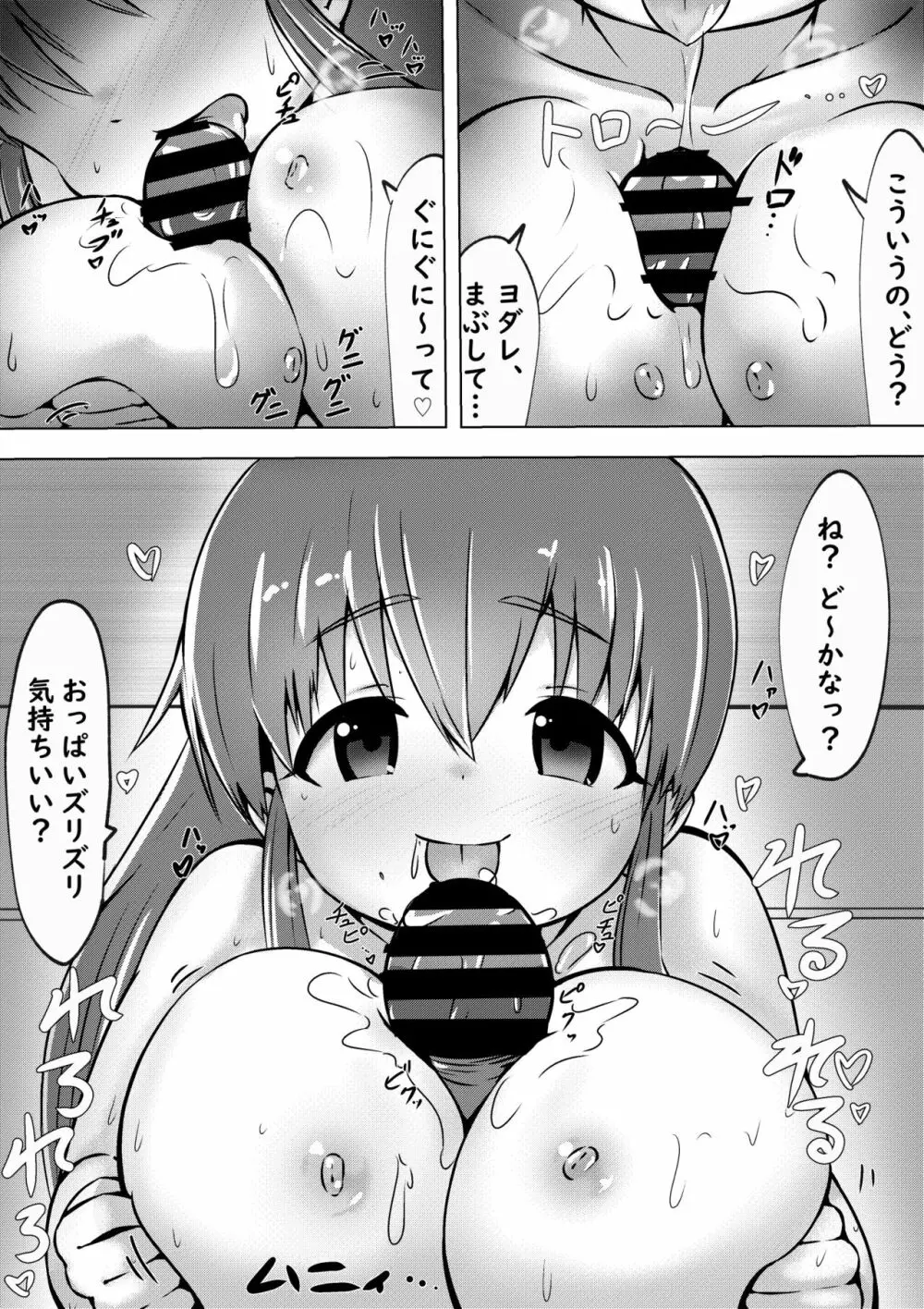 ぽぷらちゃんとラブい婚前交渉する話 3ページ