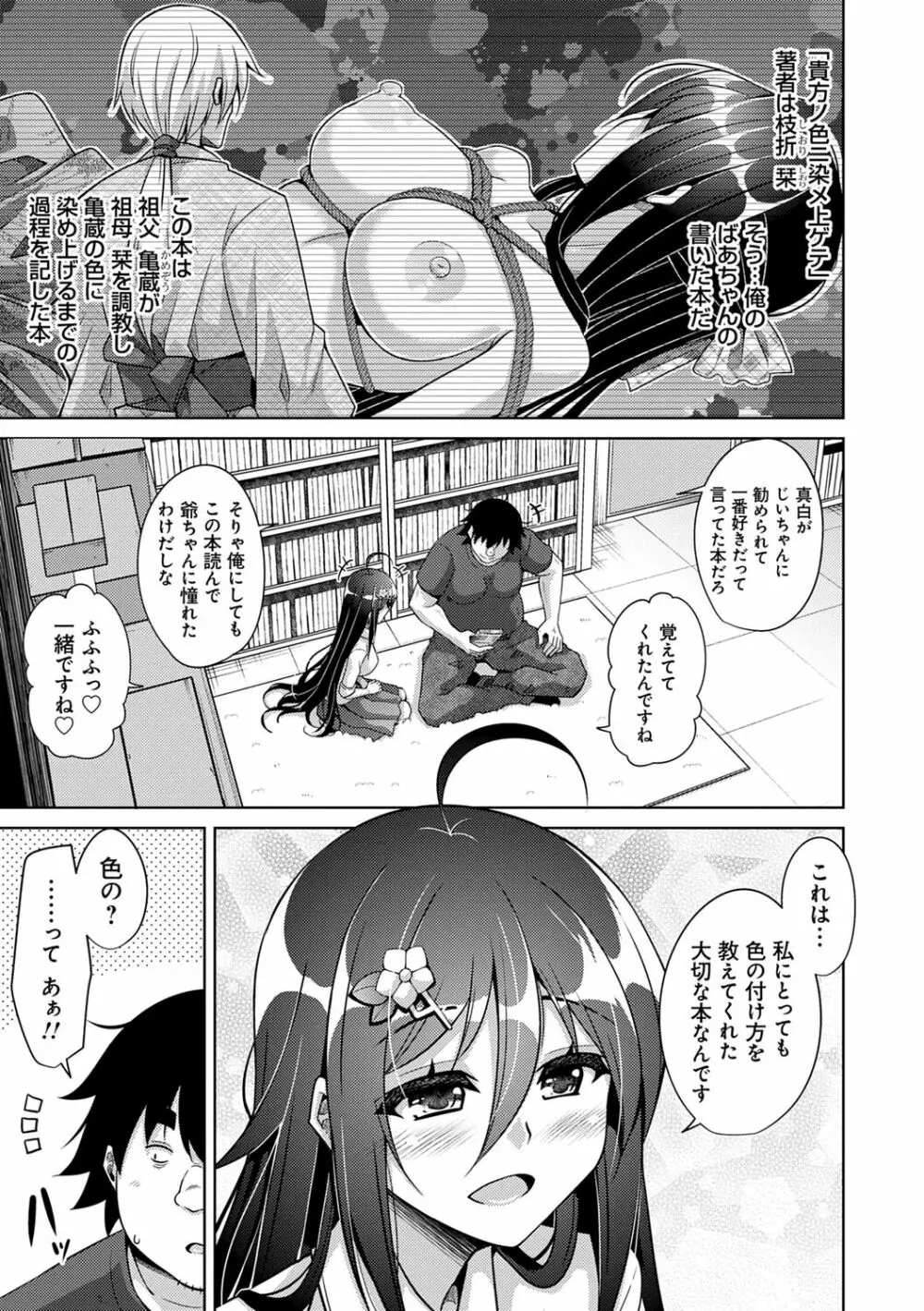 古書ニ埋モレタ雌ノ華 177ページ