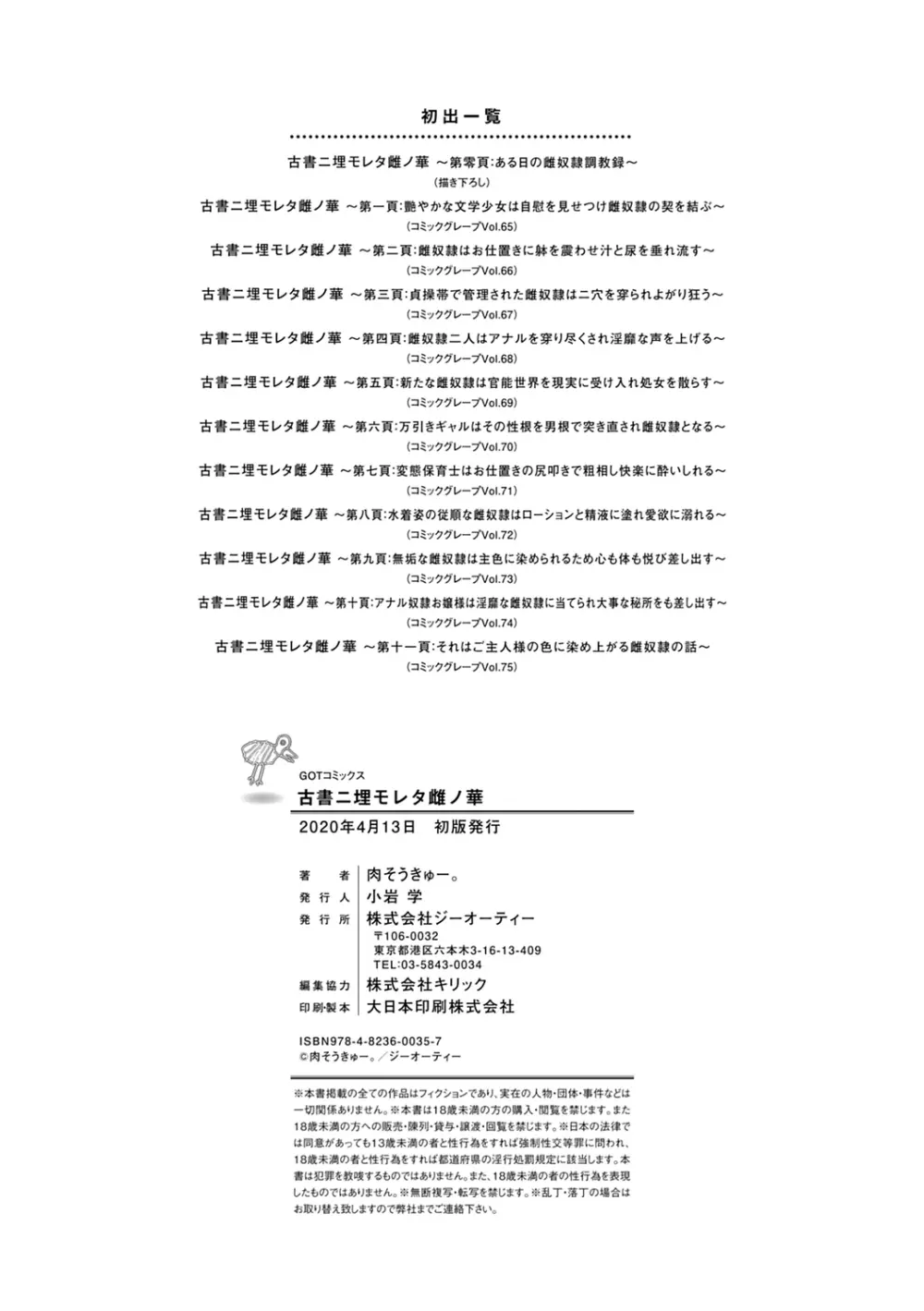 古書ニ埋モレタ雌ノ華 214ページ