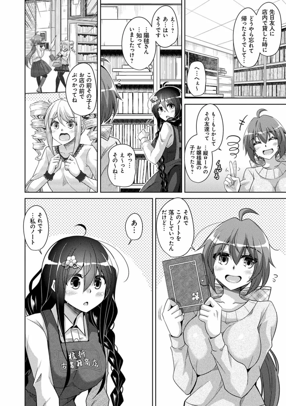 古書ニ埋モレタ雌ノ華 84ページ