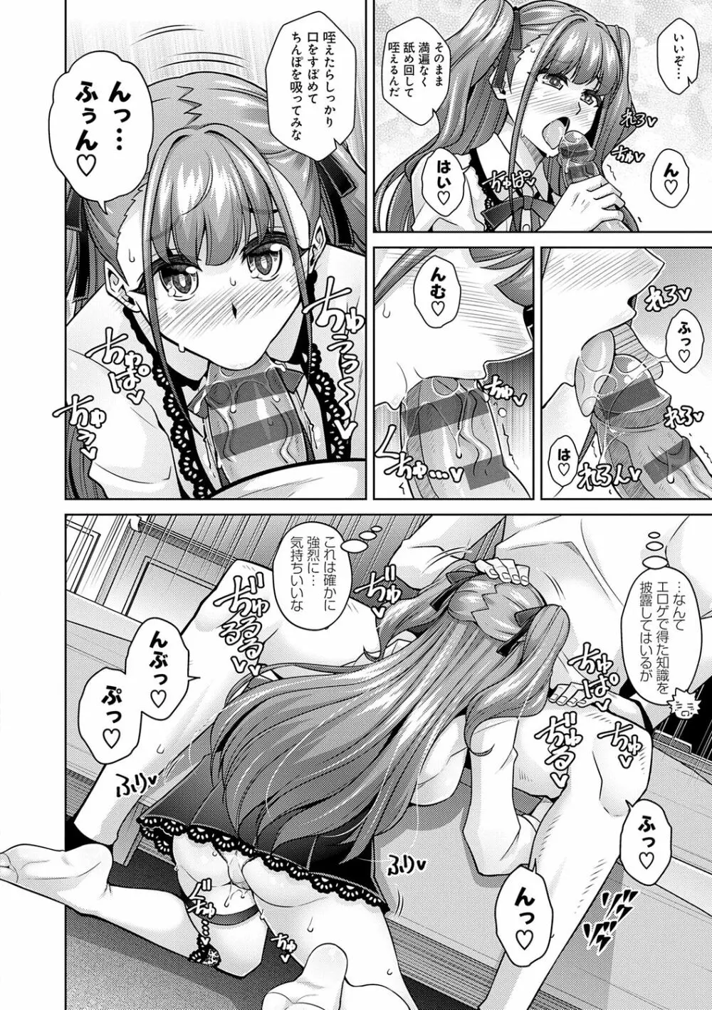 女神に愛（エッチ）な祝福を♡ 10ページ