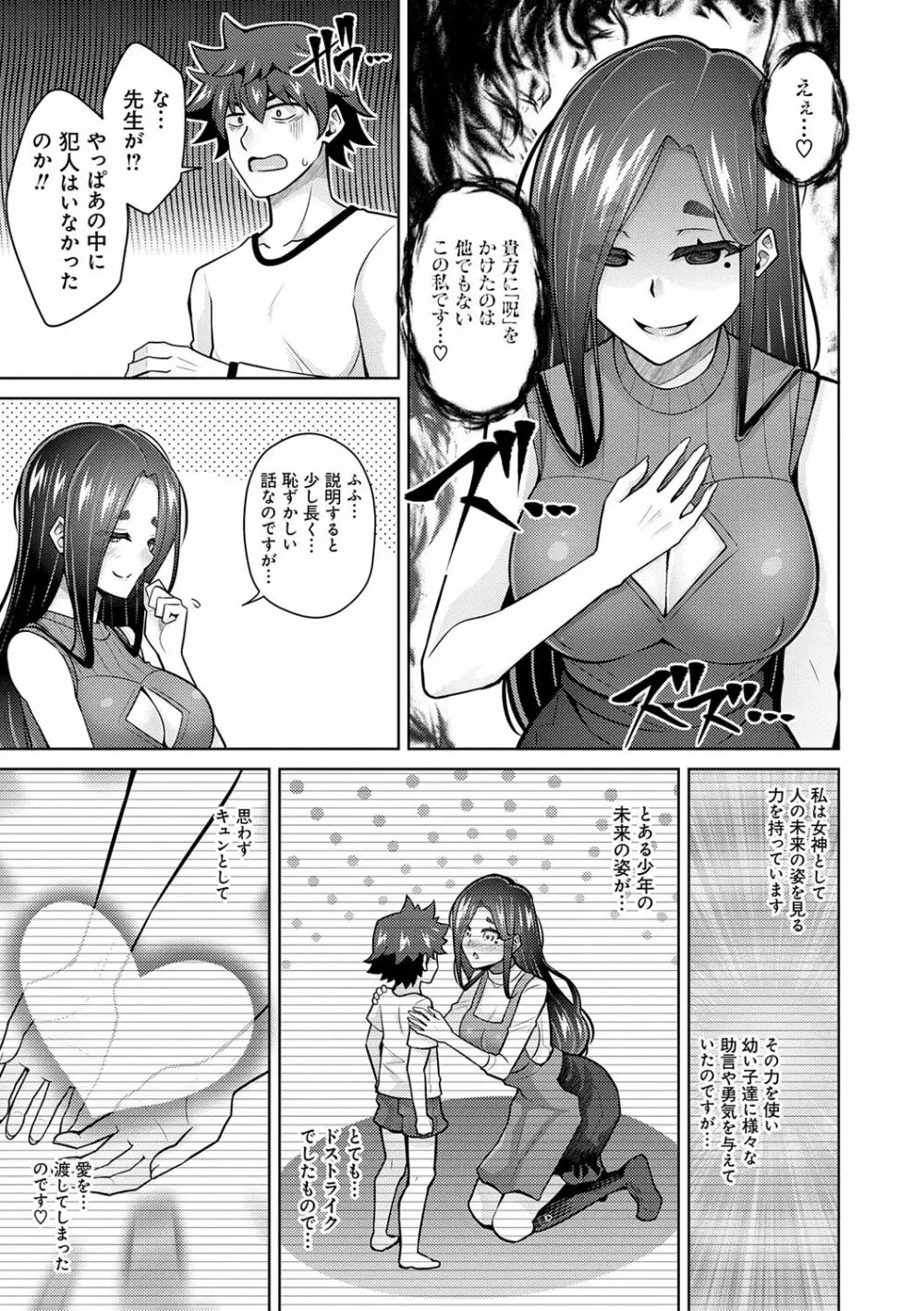 女神に愛（エッチ）な祝福を♡ 175ページ