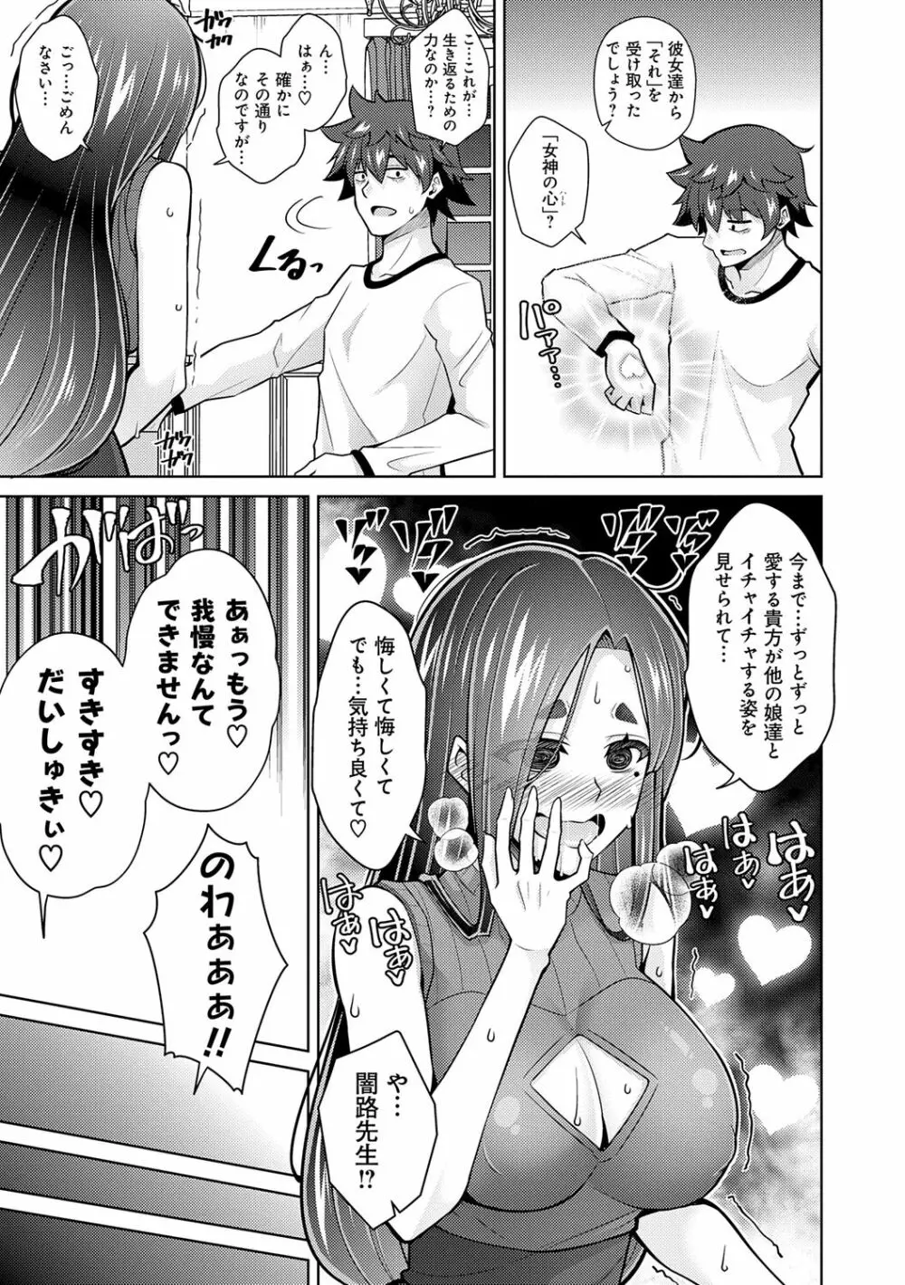 女神に愛（エッチ）な祝福を♡ 177ページ