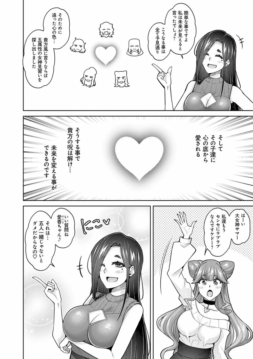 女神に愛（エッチ）な祝福を♡ 192ページ