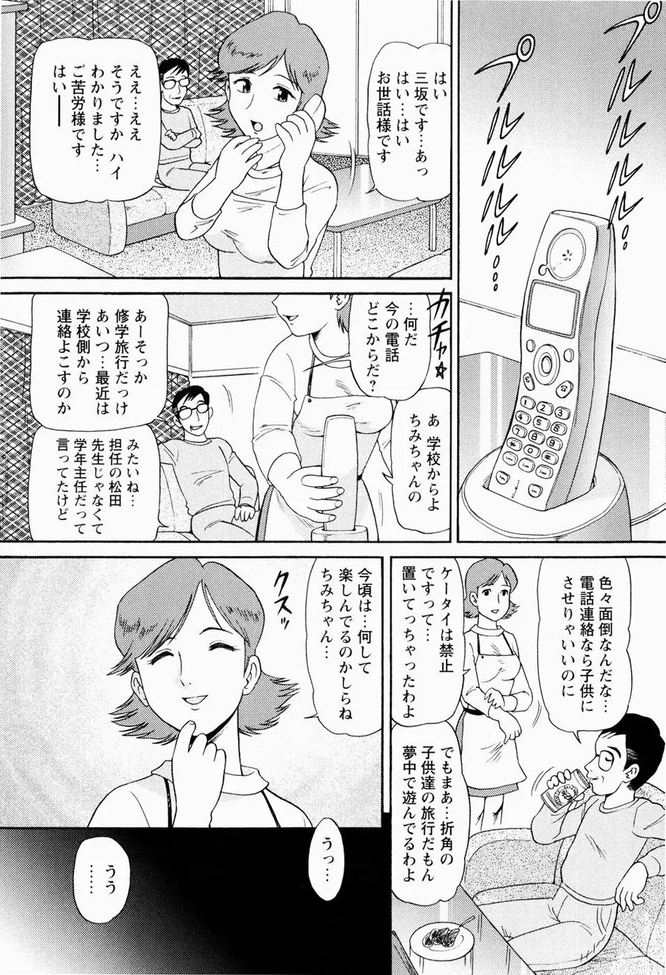 少女寵愛調教 73ページ